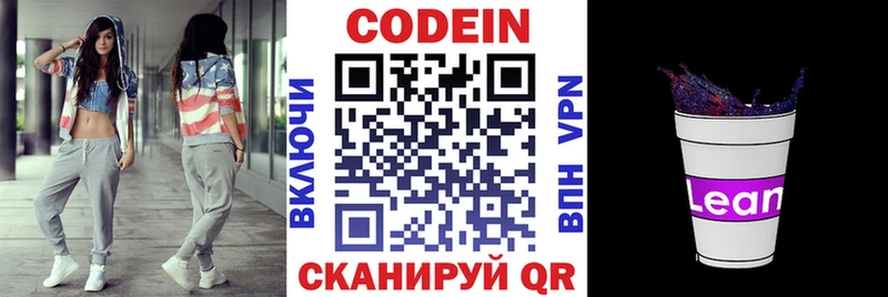 Кодеиновый сироп Lean Purple Drank  Купить закладки  Катав-Ивановск 